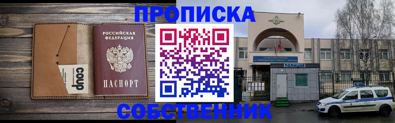 прописка от собственника в Новокузнецке
