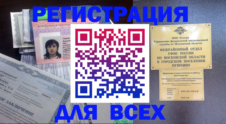 временная прописка в Новокузнецке