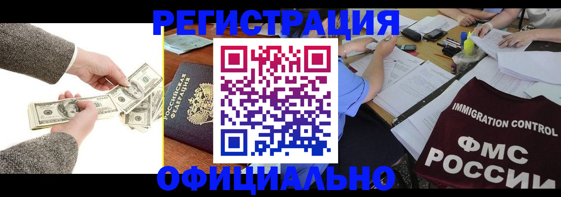 прописка в Новокузнецке